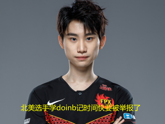 开云体育-Doinb在日本队比赛中赛事规则更新，战术调整引发热议！的简单介绍